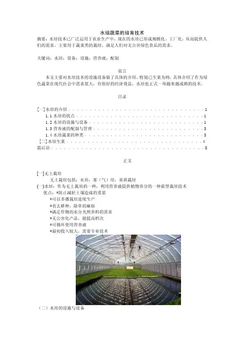 《水培蔬菜的培育技术》学习报告（9）