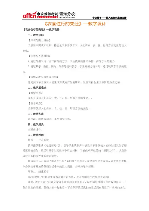 《衣食住行的变迁》—教学设计