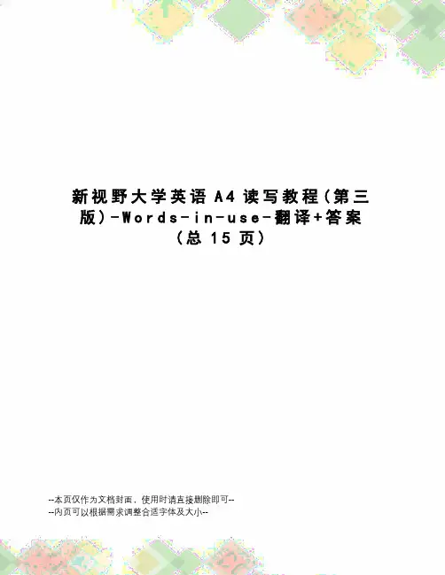 新视野大学英语A4读写教程-Words-in-use-翻译+答案