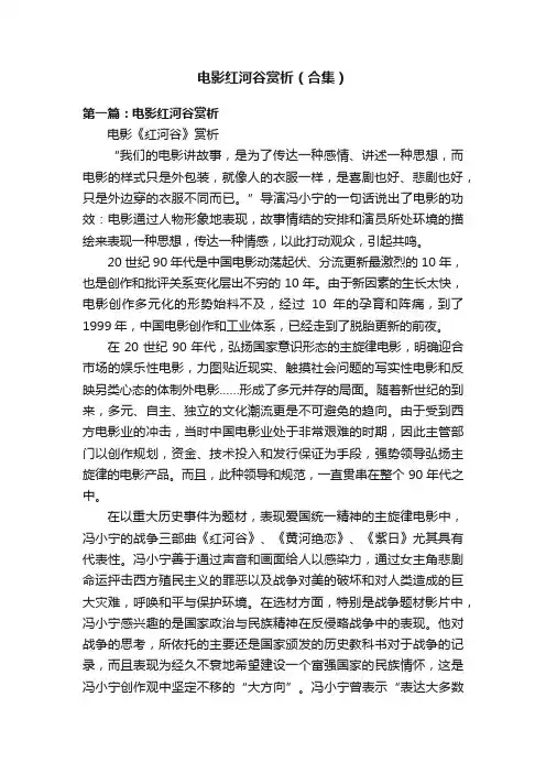 电影红河谷赏析（合集）