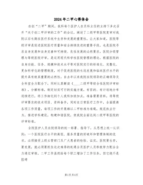 2024年二甲心得体会(2篇)