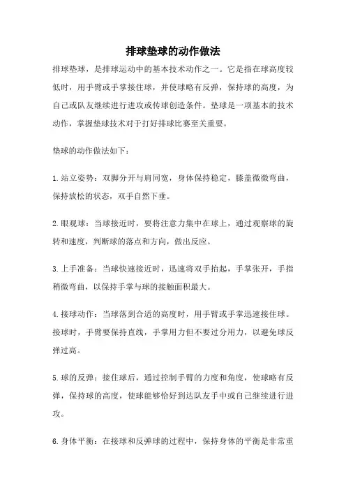 排球垫球的动作做法