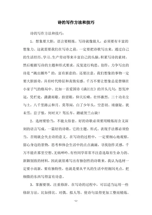 诗的写作方法和技巧