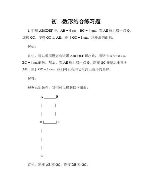 初二数形结合练习题