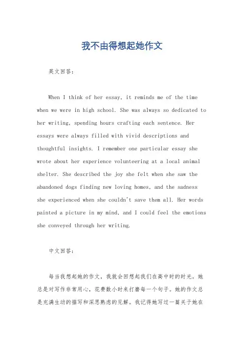 我不由得想起她作文