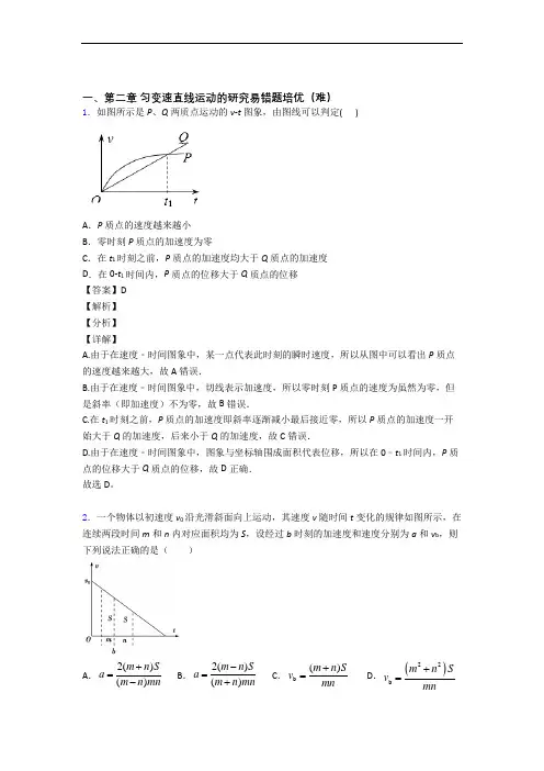 山西大同市第一中学校上册第二章 匀变速直线运动(篇)(Word版 含解析)