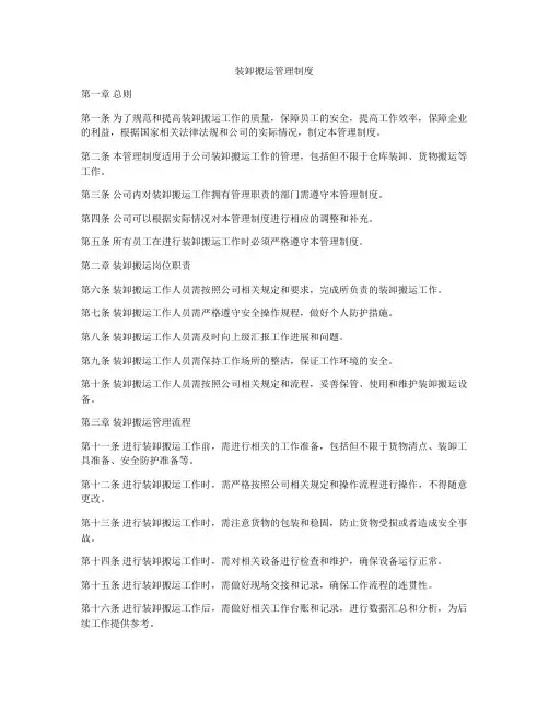 装卸搬运管理制度