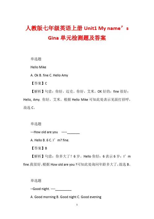 人教版七年级英语上册Unit1 My name’s Gina单元检测题及答案