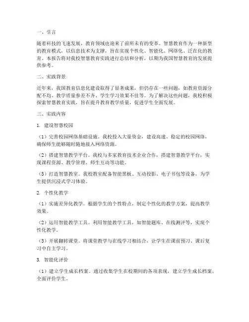 智慧教育实践报告