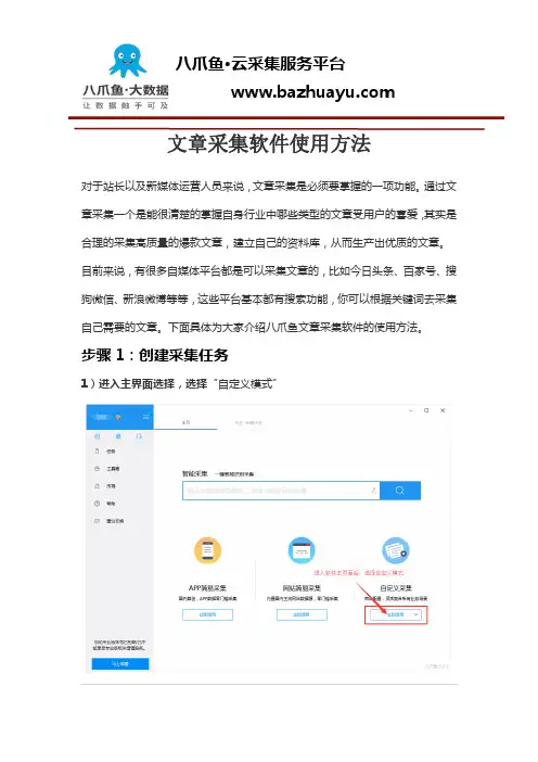 文章采集软件使用方法