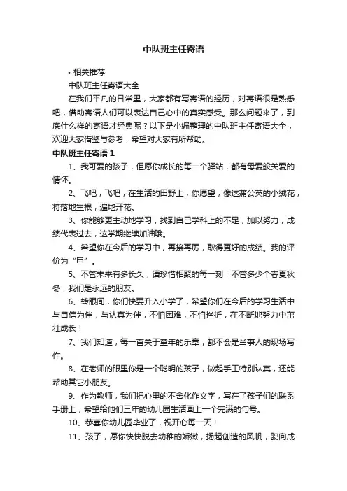 中队班主任寄语