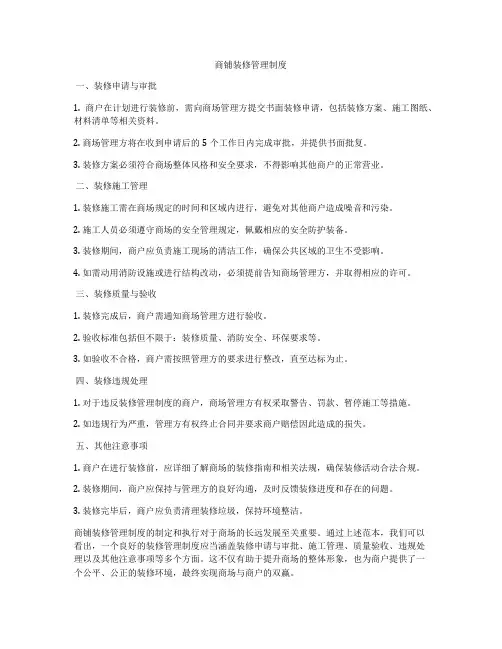 商铺装修管理制度