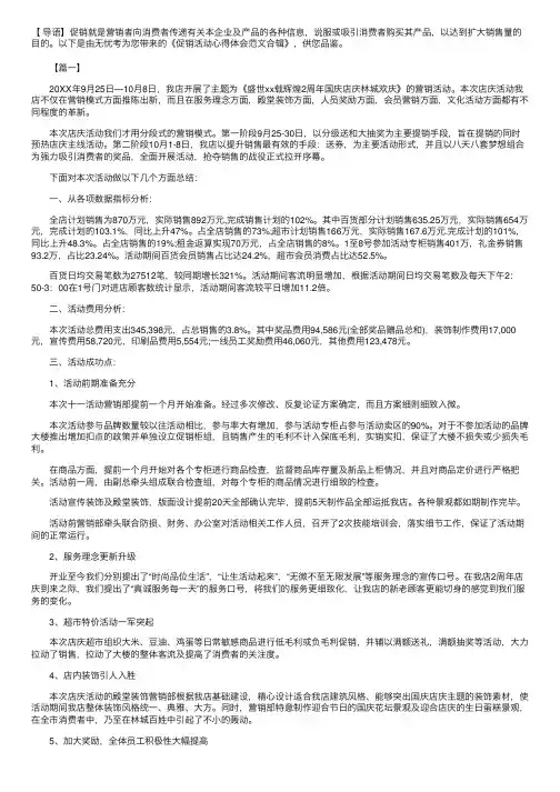 促销活动心得体会范文合辑