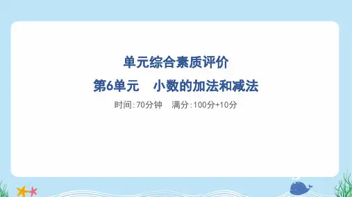 2024年人教版四年级下册数学第6单元综合检测试卷及答案