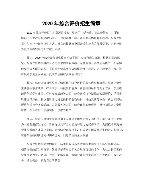 2020年综合评价招生简章
