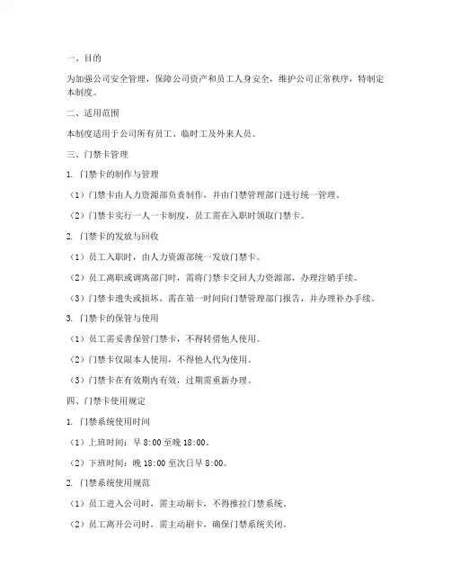 公司门禁卡使用管理制度