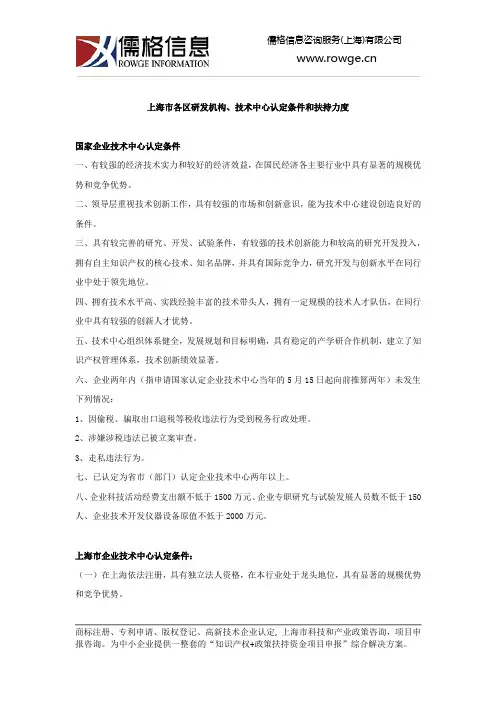 上海市各区研发机构、技术中心认定条件和扶持力度政策汇编