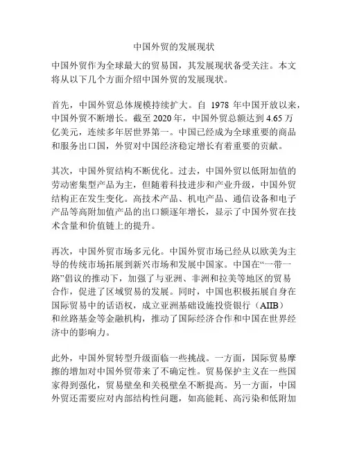 中国外贸的发展现状