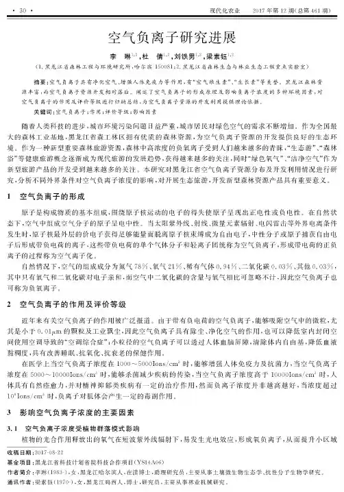 空气负离子研究进展