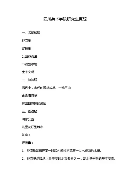 四川美术学院研究生真题