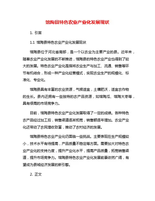 馆陶县特色农业产业化发展现状