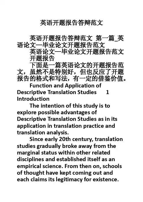 英语开题报告答辩范文