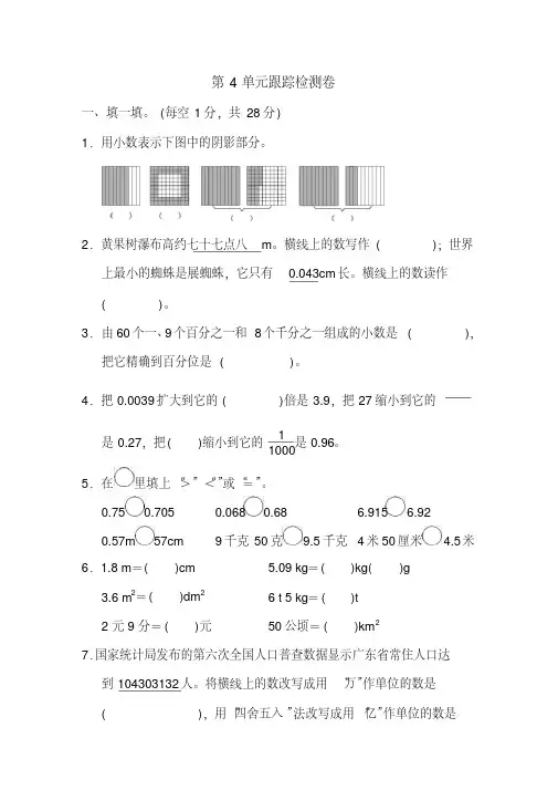 人教版四年级数学下册第4单元《小数的意义和性质》检测卷含答案(6套,41页)