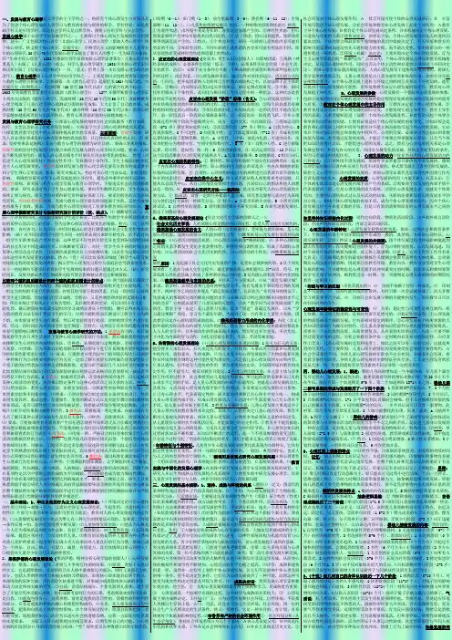 发展与教育心理学自考必过