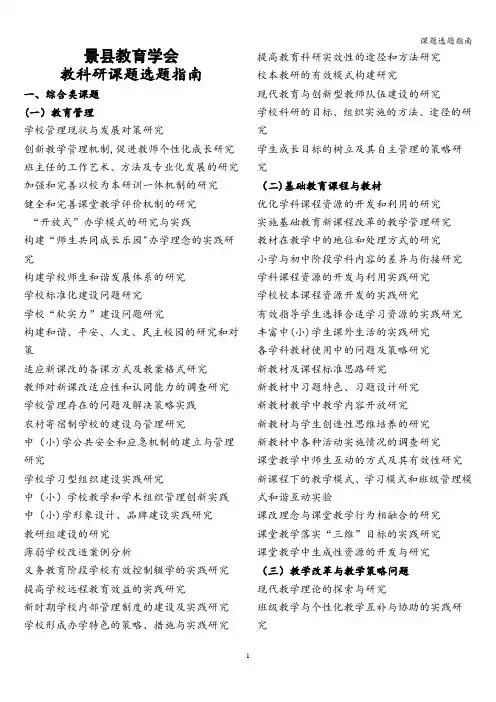 课题选题指南