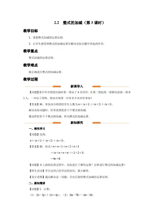 人教版七年级数学上册整式的加减《整式的加减(第3课时)》示范教学设计