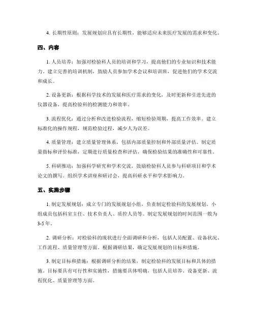 检验科发展规划