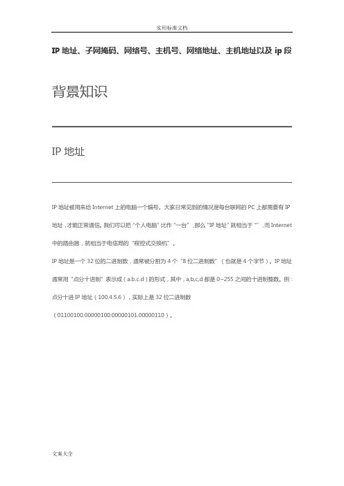 IP地址,子网掩码,网络号,主机号
