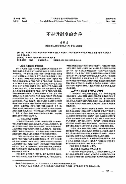 不起诉制度的完善