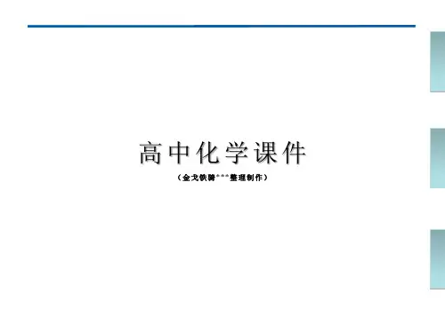 人教版高中化学选修一课件《4.3垃圾资源化》.pptx