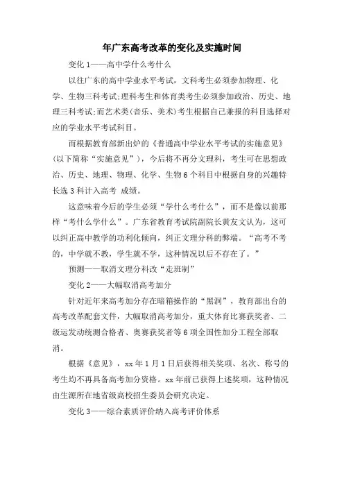 年广东高考改革的变化及实施时间.doc
