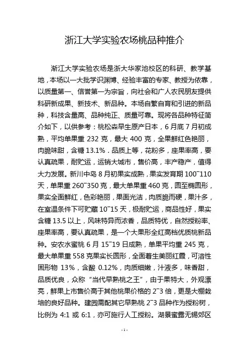 浙江大学实验农场桃品种推介