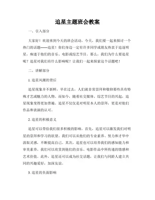 追星主题班会教案