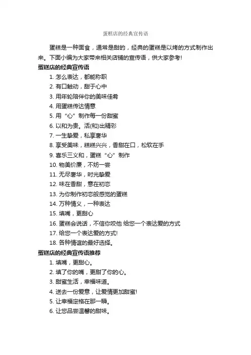 蛋糕店的经典宣传语_创意广告词_