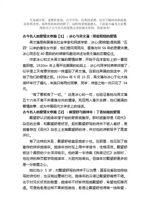 散文：古今名人的爱情文章
