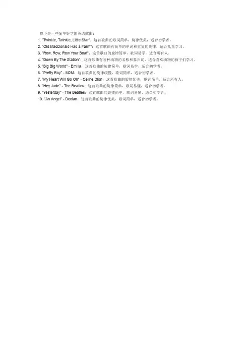 简单好学的英语歌