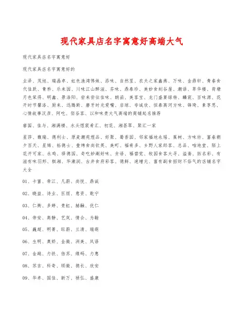 现代家具店名字寓意好高端大气