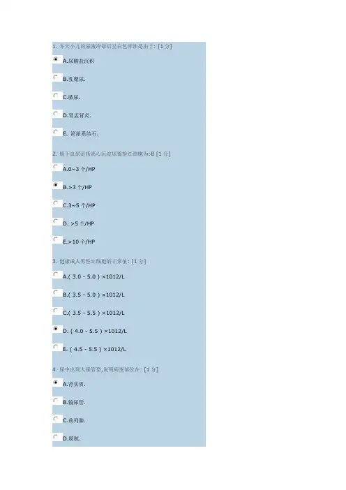 《诊断学基础B》第4次作业(精品文档)_共27页