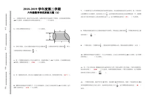 2018-2019六年数学第二学期培优班练习题(4)