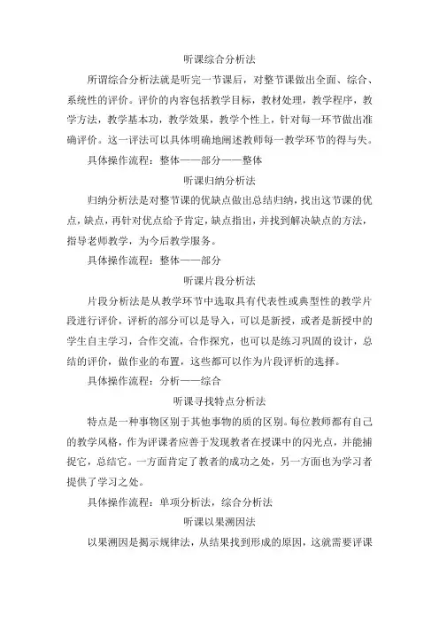 评课几种简单方法