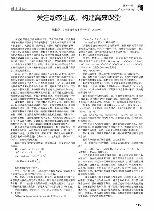 关注动态生成,构建高效课堂