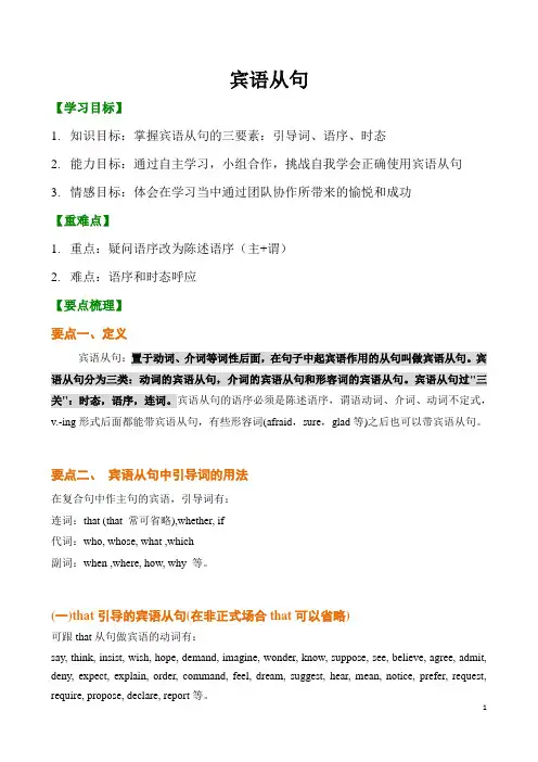 初中英语宾语从句完整版