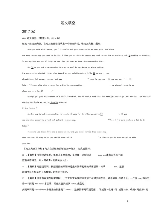 《中考汇编》重庆市2017-2019年三年中考英语试题分类汇编短文填空(AB卷)