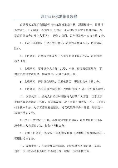 煤矿岗位标准作业流程
