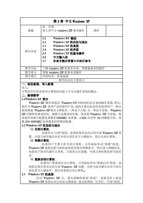 windows  xp基础知识课件