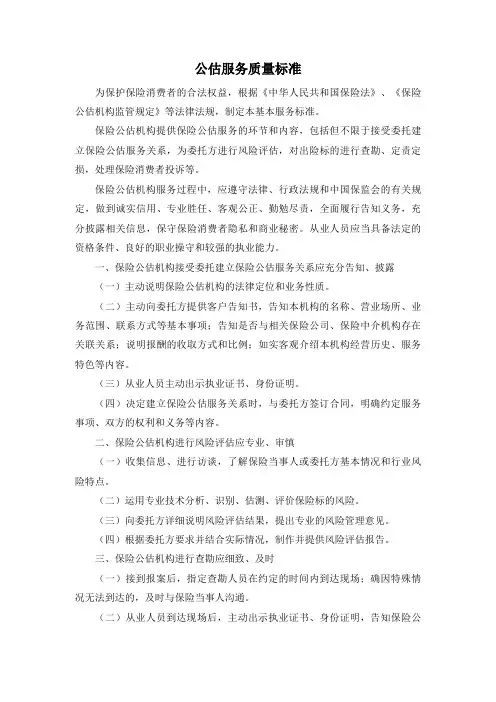 公估服务质量标准